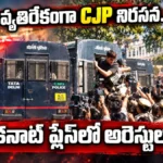 CJP Protest Against CEC : CECకు వ్యతిరేకంగా CJP నిరసన | ACTPnews
